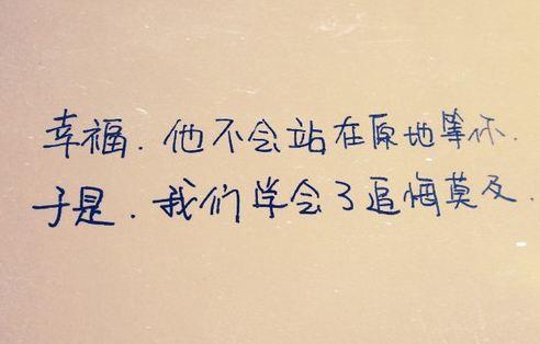 关于后悔的简短句子50句