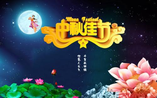 中秋节祝福语简短