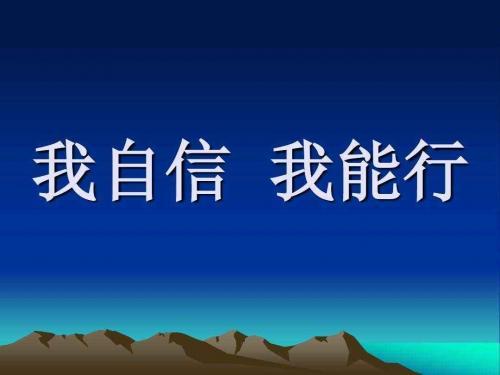 自信名言经典语录