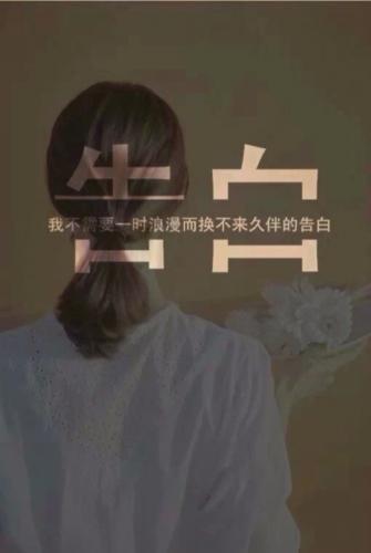 世界上最深情的告白