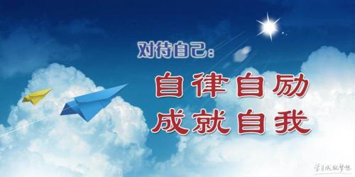 严格自律的名言
