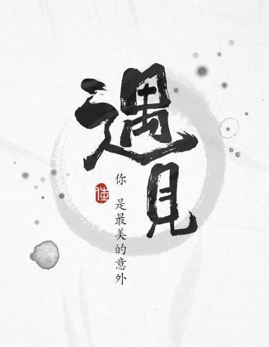 描写朋友，恋人相遇的语句