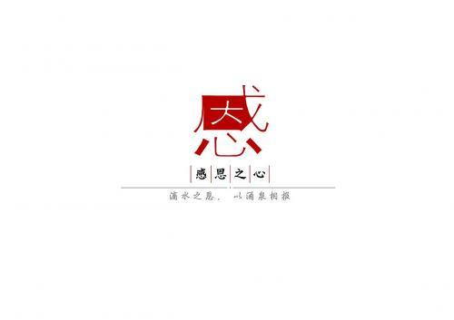 感恩的名人名言