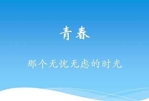 描写怀念青春的语句