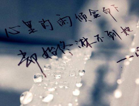 心情语录 靠着你的肩，陪伴我到明天。