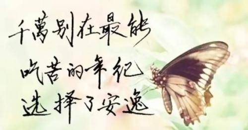 励志句子：你年轻不吃苦，活着干嘛
