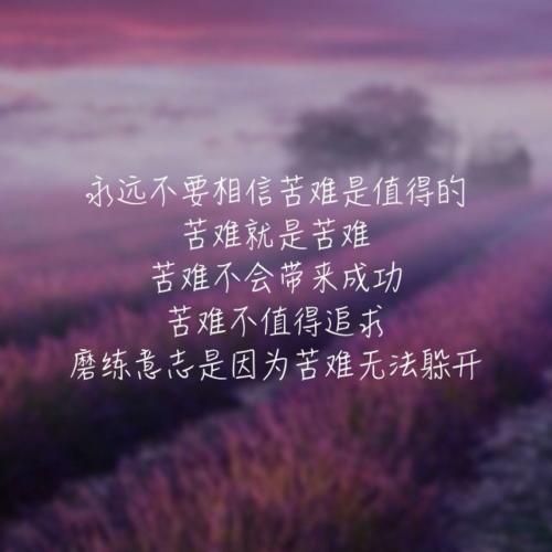 经历苦难后成功的名言警句