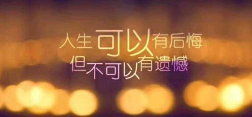 催人奋进的句子，今天你努力了没？