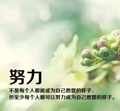 60句催人奋进的励志格言