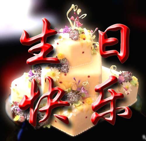 生日祝福短信