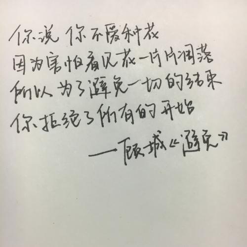 顾城的经典诗句