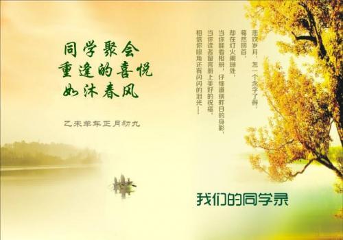 同学聚会感言60好句好段