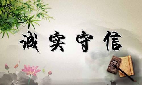 100句诚实守信的名言警句