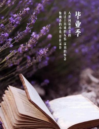 青春毕业季语录唯美
