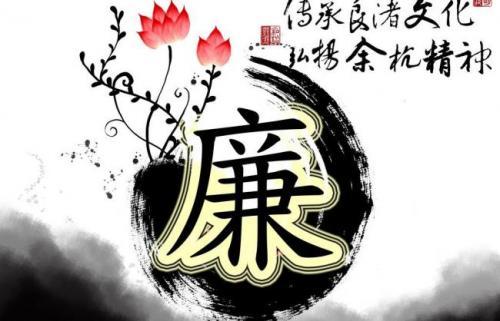 廉政箴言100句，常学勤思多反省，拒腐防变不犯错