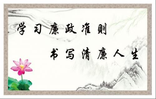 廉政箴言100句，常学勤思多反省，拒腐防变不犯错