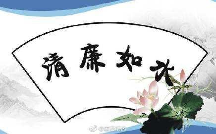 100条令人警醒的廉政短信