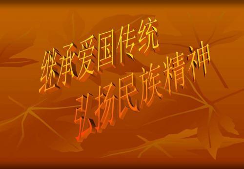 爱国口号集锦