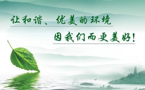 100句环境保护宣传标语