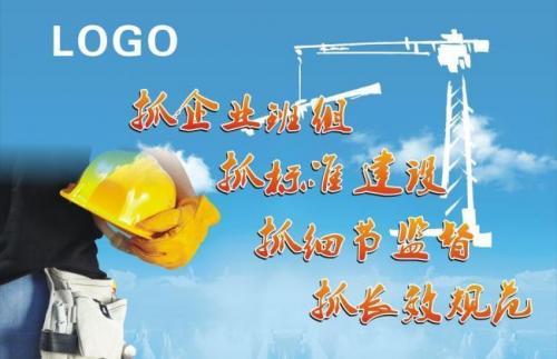 最热门工地安全标语大全