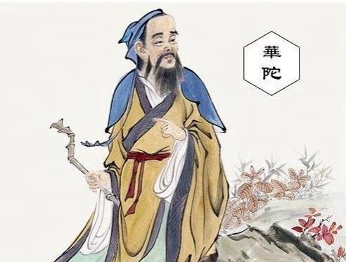 华佗小故事