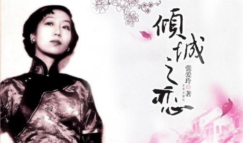 张爱玲100句经典语录