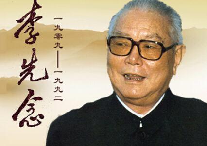 李先念节俭廉政的语录
