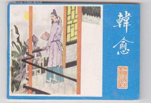 韩愈的主要成就