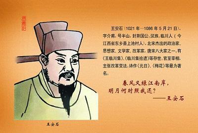 王安石故事三则