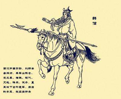 杰出军事家韩信生平简介