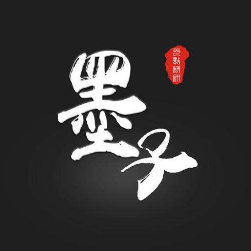 墨子生平资料介绍