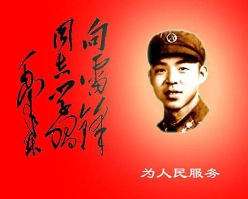 雷锋同志的简介