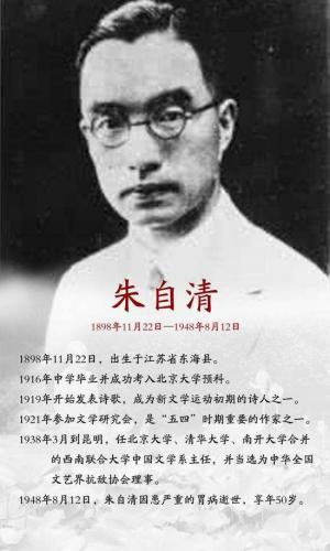 朱自清生平经历