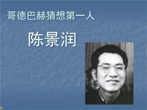 怀念我的先生陈景润之四——先生离世，儿子留洋，发布于《知音》杂