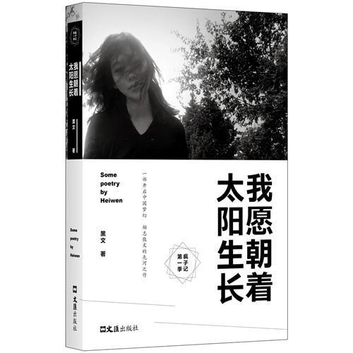 陈果《我愿朝着太阳生长》简介和经典名句