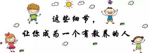 什么是有教养的人，经典总结