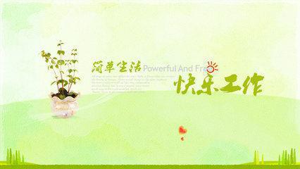 快乐的秘诀小故事：不妨看看路边的风景