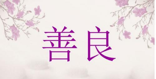 三分做事七分做人全集