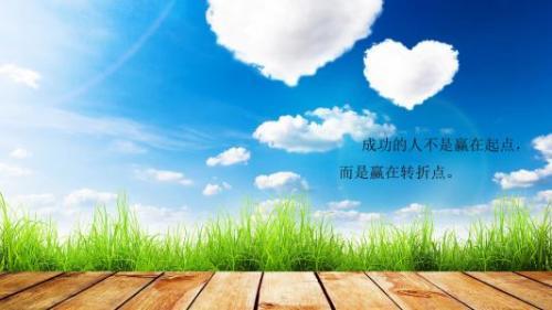 早会分享之10则正能量小故事