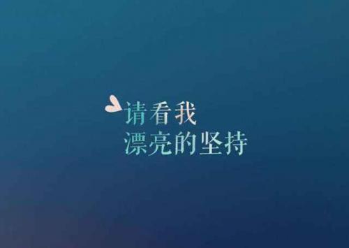 早会分享之10则正能量小故事