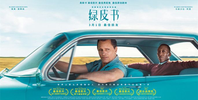 绿皮书剧照
