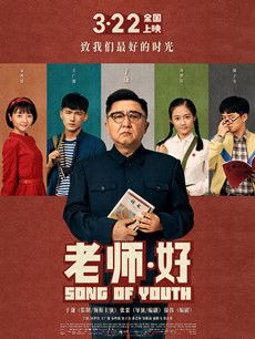 老师好剧情介绍
