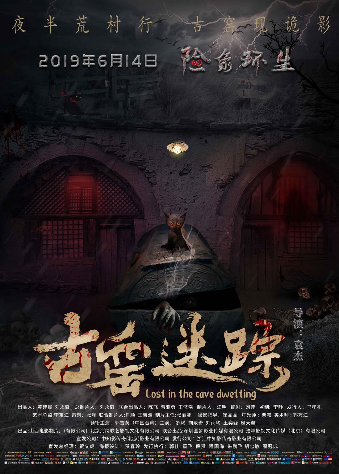 古窑迷踪剧情介绍