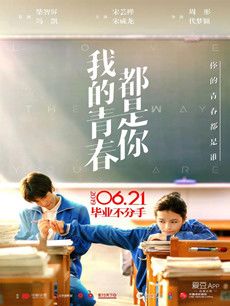 我的青春都是你剧情介绍