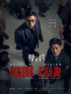 催眠裁决剧情介绍