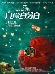 真爱百分百剧情介绍
