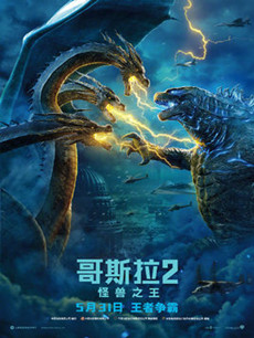 哥斯拉2：怪兽之王剧情介绍