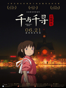 千与千寻剧情介绍