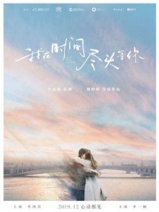 我在时间尽头等你剧情介绍