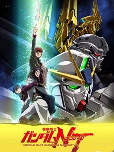 机动战士高达NT剧情介绍